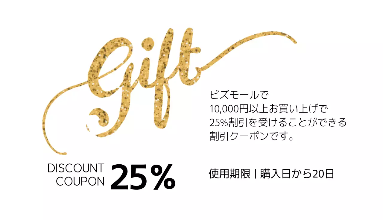 ゴールド 上品 クーポン チケット 名刺