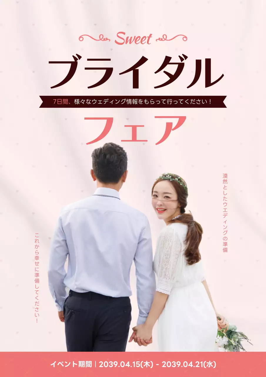 ピンク 上品 ブライダル ポスター