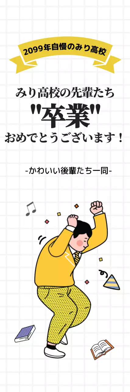 白 イラスト 卒業 お知らせ ウェブバナー