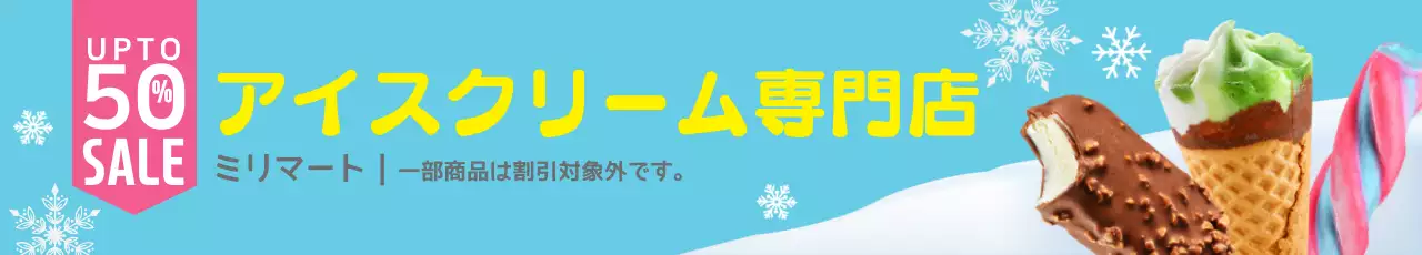 青 ポップ アイスクリーム ポスター ウェブバナー