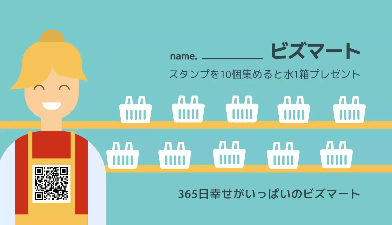 青 シンプル スタンプカード シール 名刺