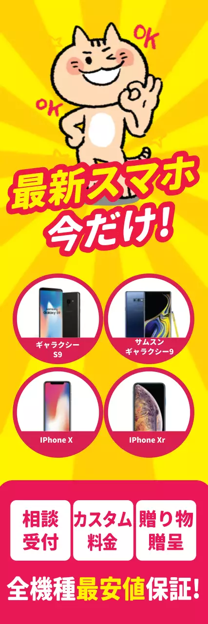 黄色 ポップ スマホ ポスター ウェブバナー