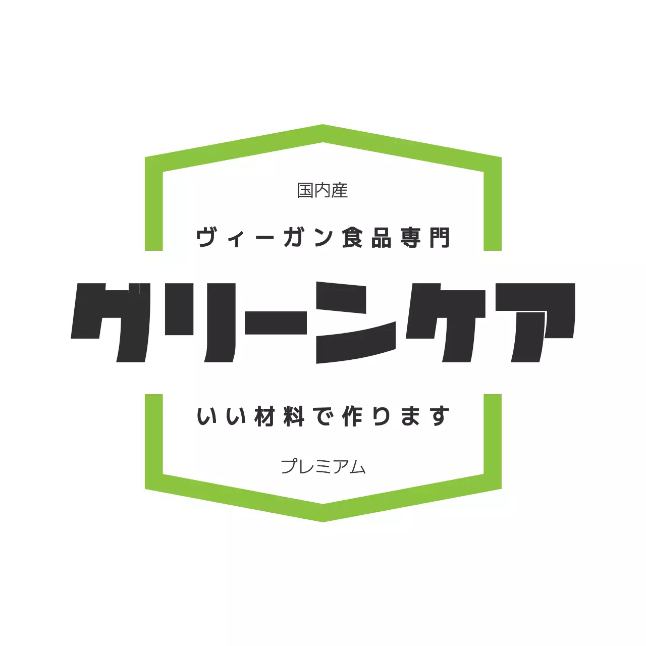 緑 シンプル ヴィーガン ロゴ