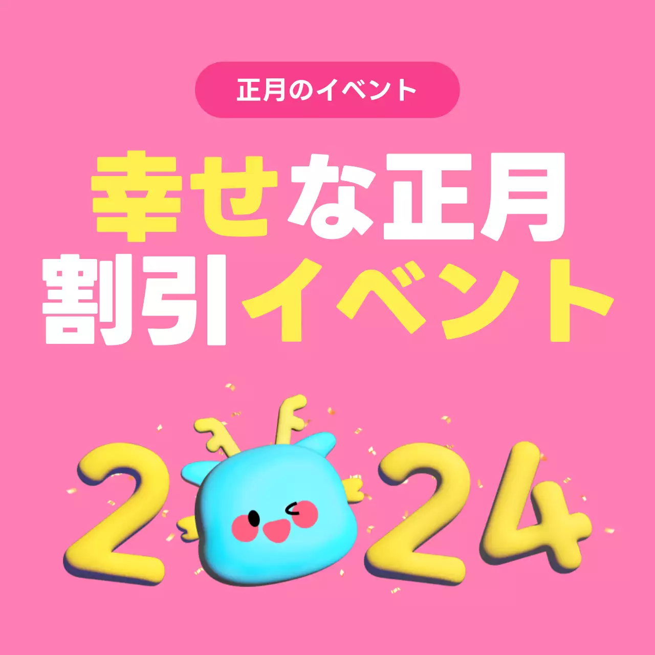 ピンク かわいい イベント ポスター Instagram投稿