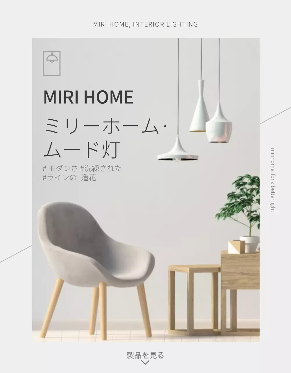 白 シンプル 照明 パンフレット 詳細ページ