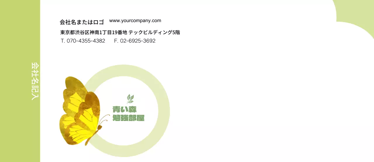 青い森勉強部屋