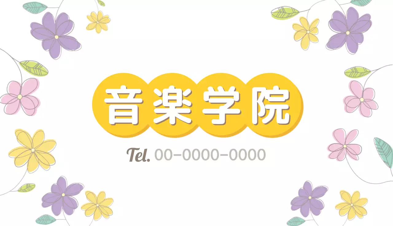 黄色 かわいい 音楽 看板 名刺