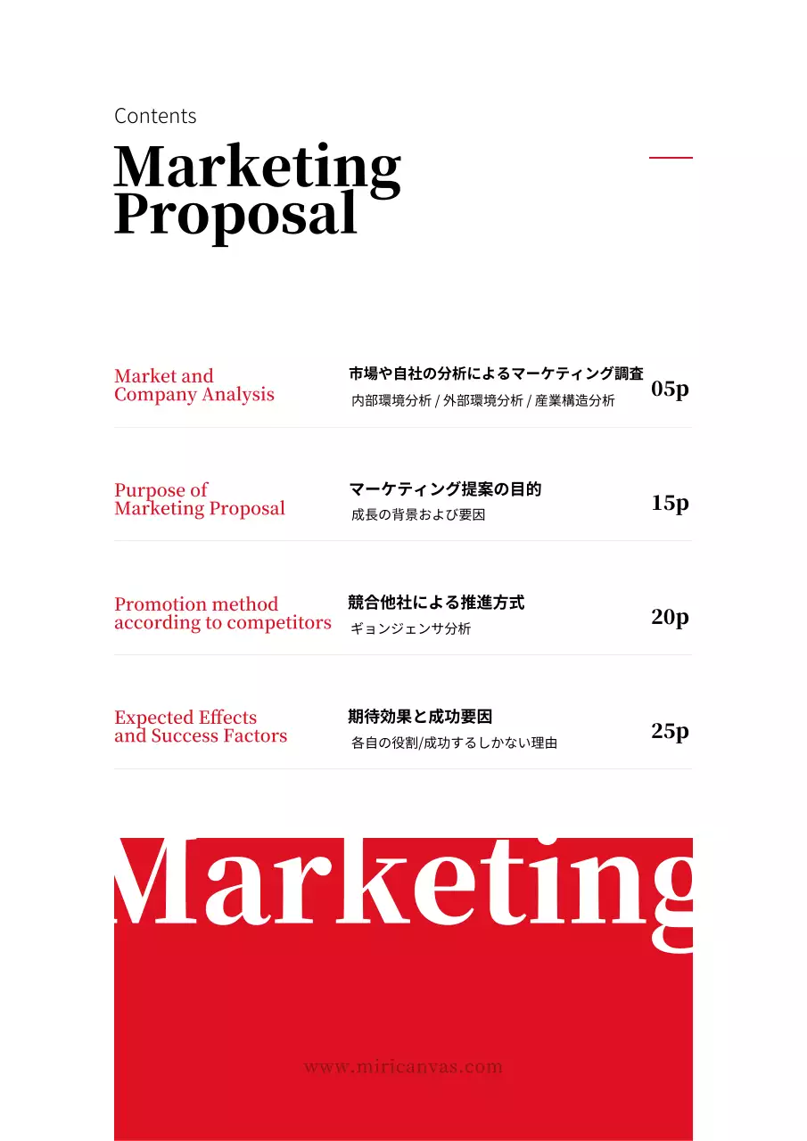 赤 シンプル マーケティング 提案書 文書フォーム