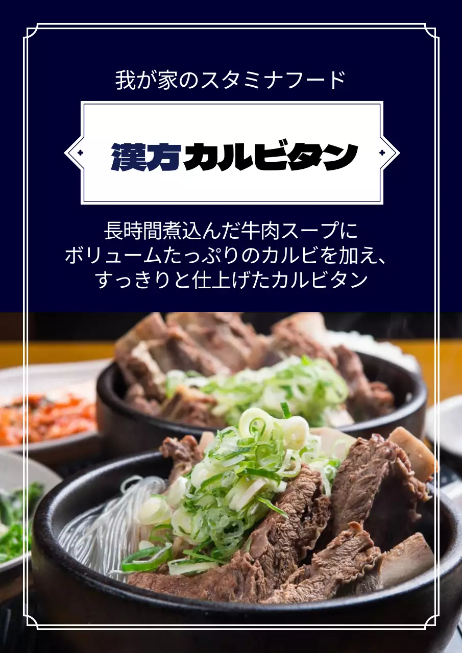 漢方カルビタン