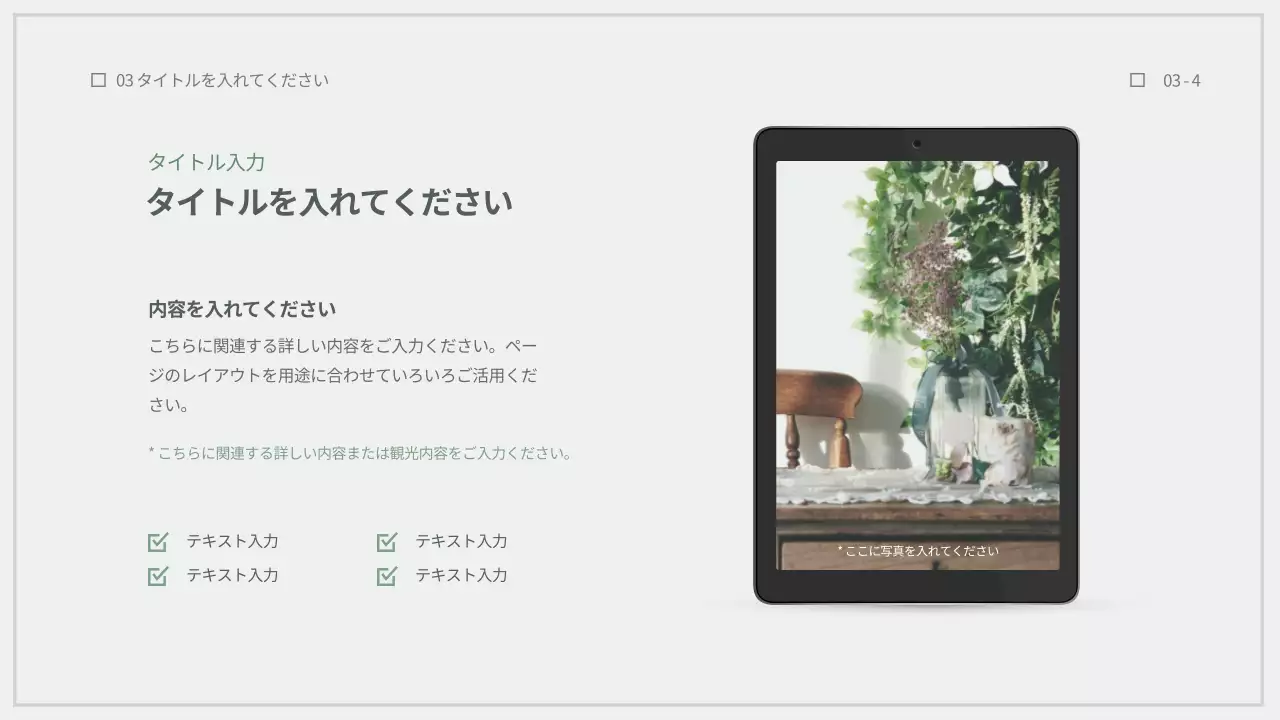 緑 シンプル プラン プレゼンテーション