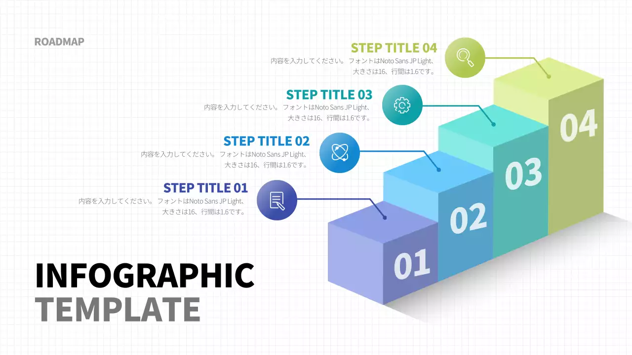カラフル モダン ロードマップ 資料 インフォグラフィック