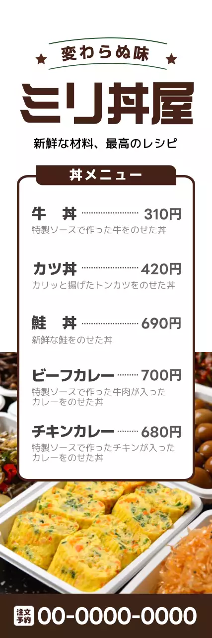 茶色の丼屋のメニュー