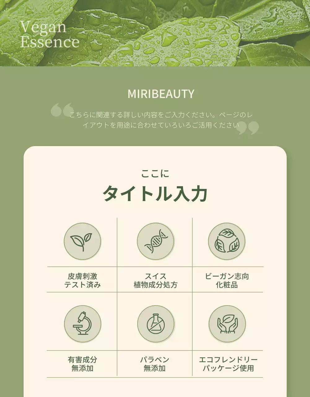 ベージュ ナチュラル 化粧品 ポスター 詳細ページ