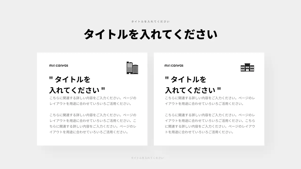 白黒 モダン ビジネス 企画書 プレゼンテーション