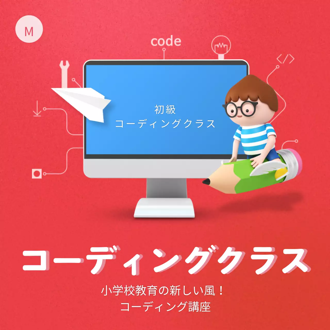 カラフル 楽しい コーディング ポスター Instagram投稿