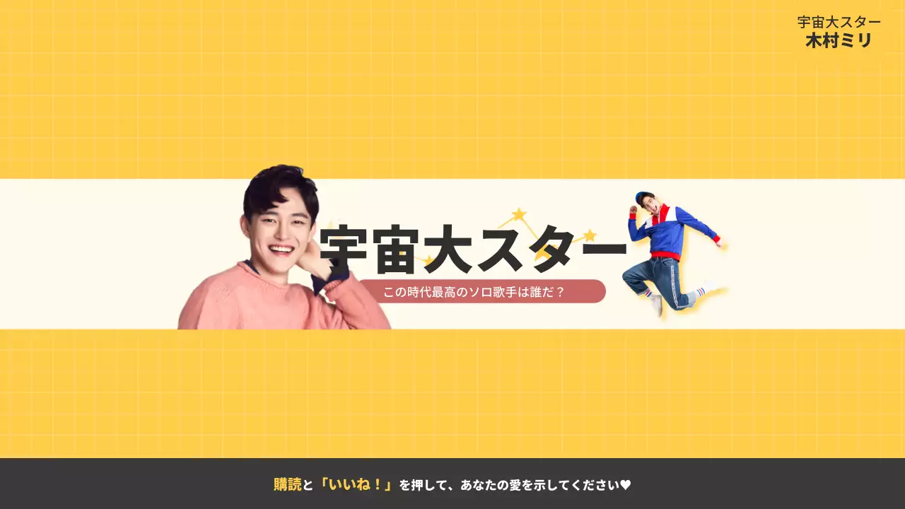 ピンク シンプル アイドル ポスター YouTube サムネイル