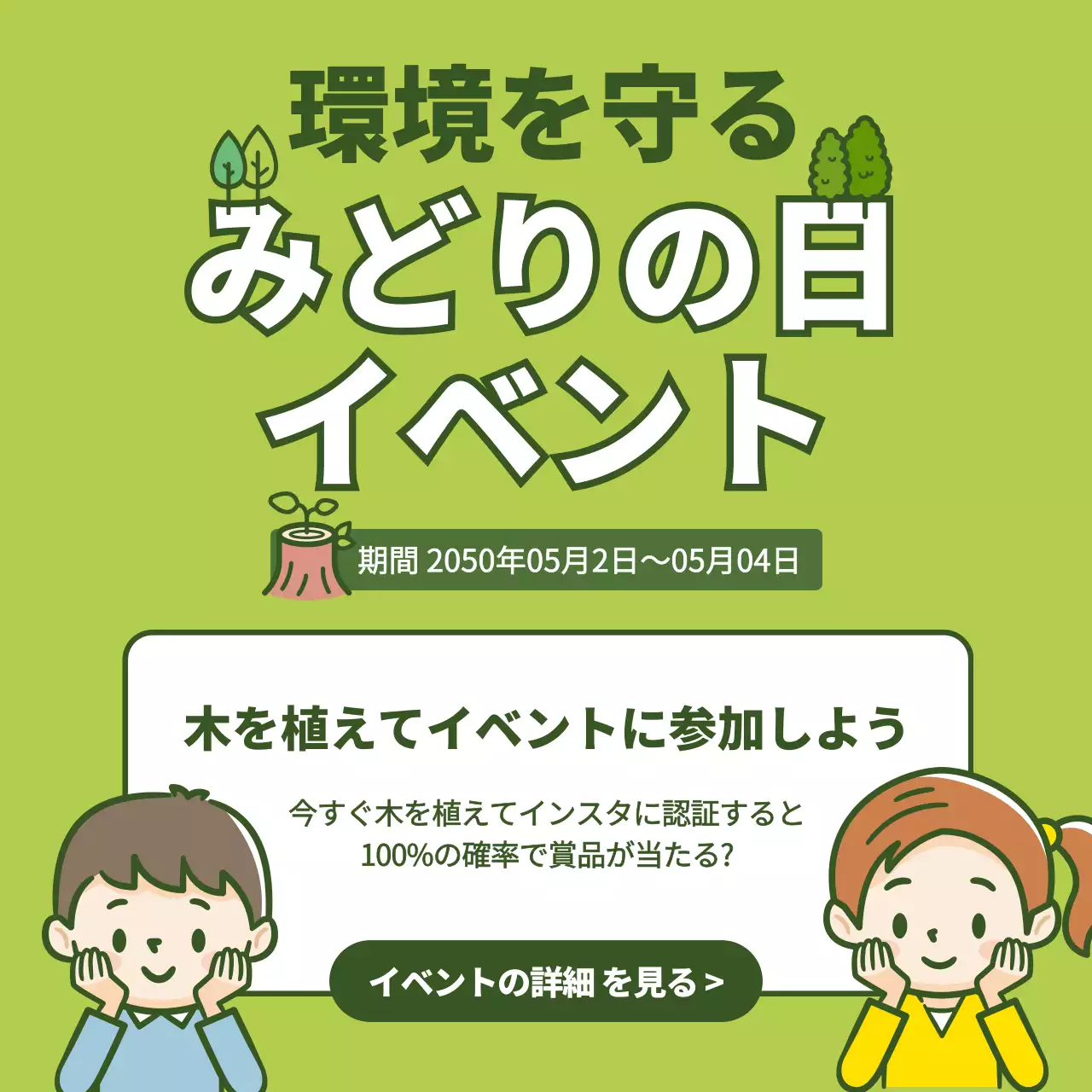 緑 シンプル イベント ポスター SNS投稿 正方形