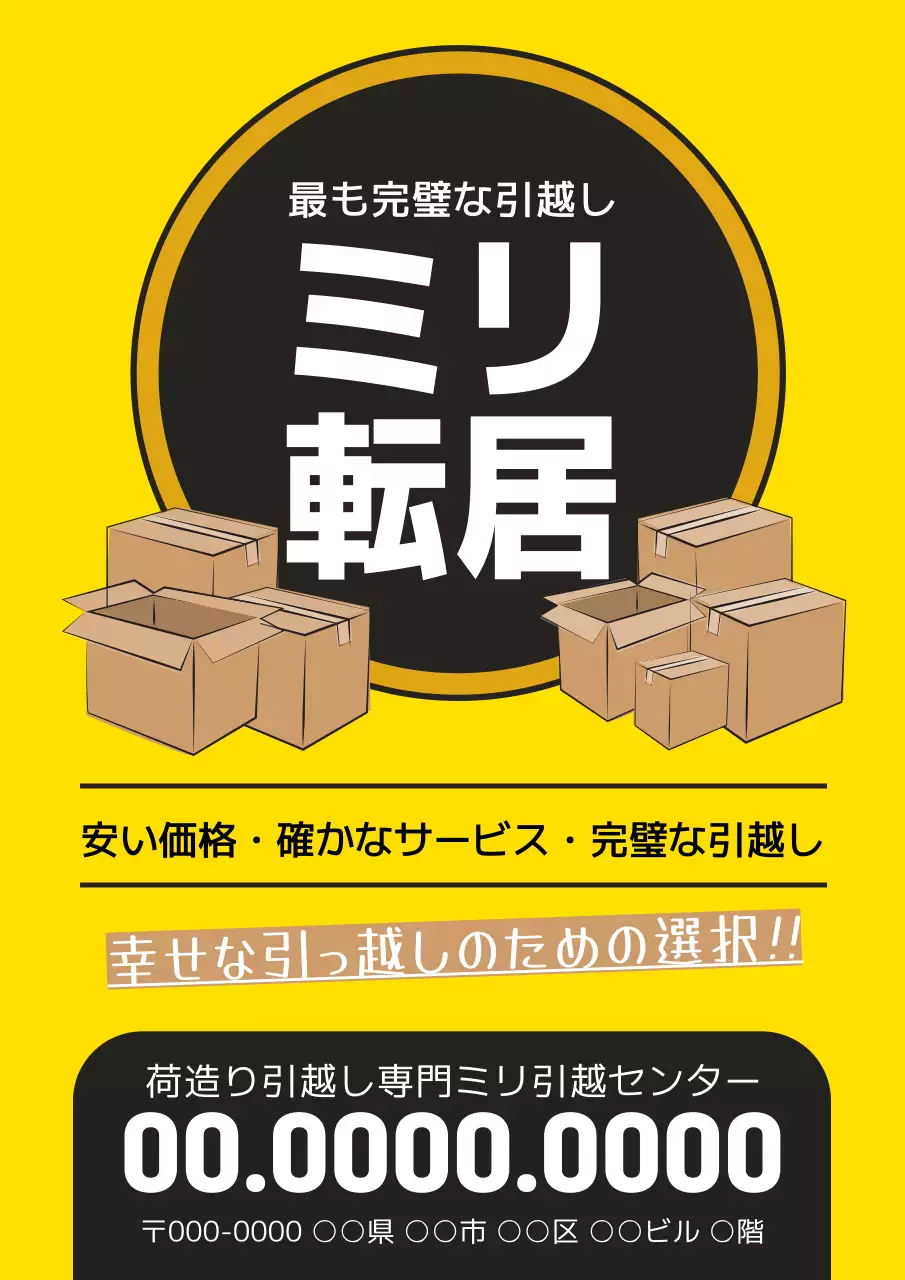 黄色 シンプル 引越し チラシ ポスター