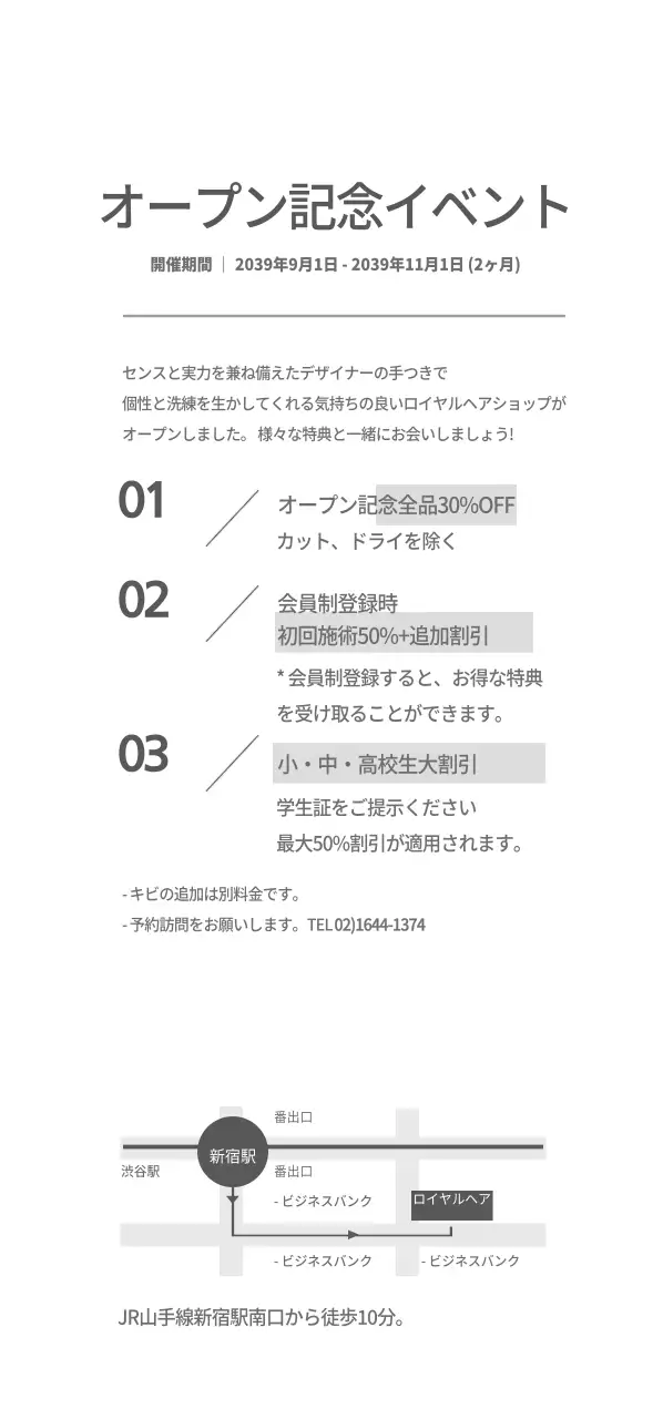 ロイヤルヘアショップオープンイベントチケット