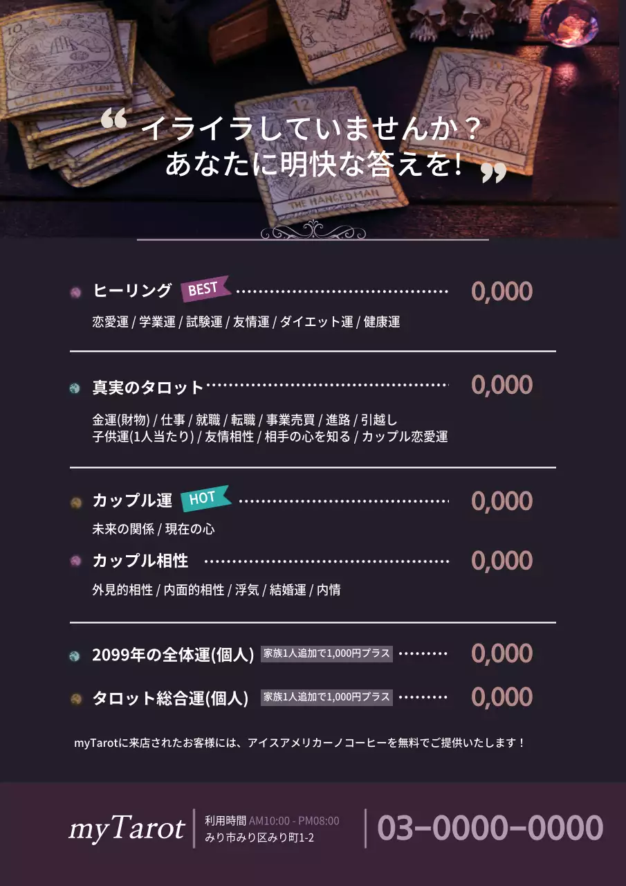 黒 上品 タロット メニュー ポスター