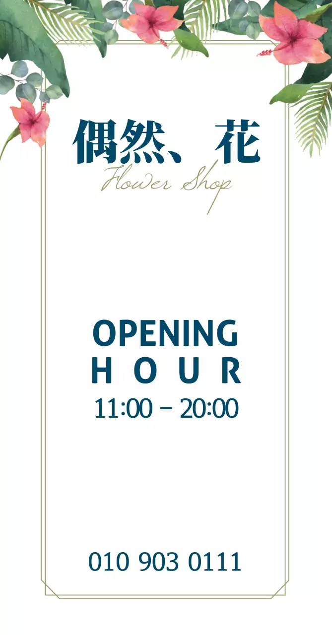 フラワーショップ