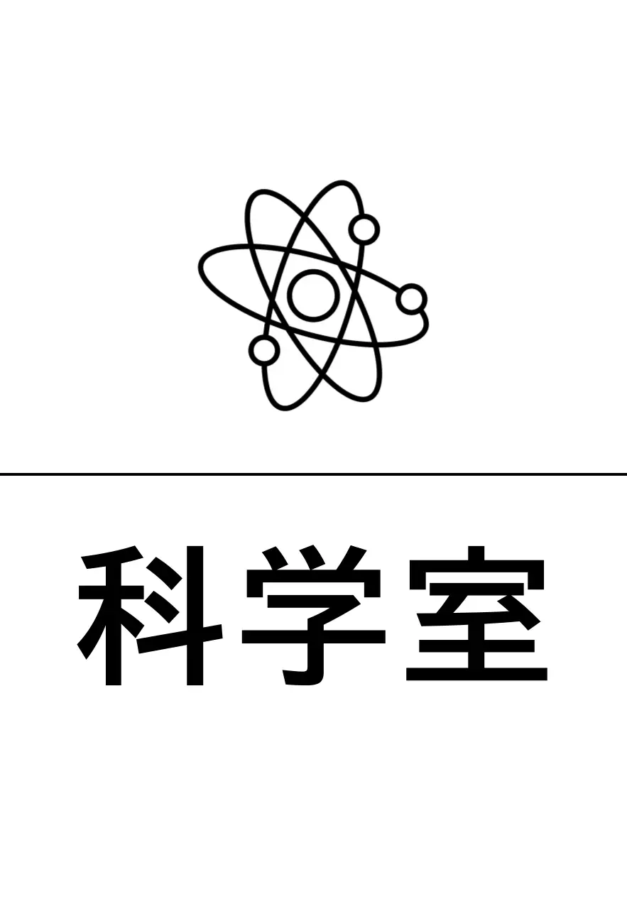 黒色の学校関連のシンプルなラインアイコンが付いた各場所名の案内。