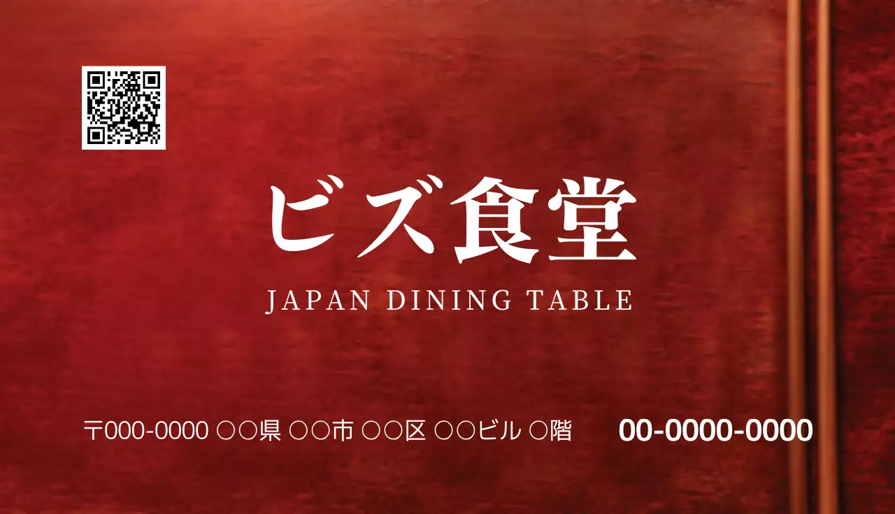 赤 シンプル レストラン カード 名刺