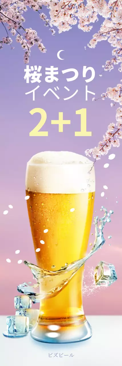 カラフル オシャレ ビール ポスター ウェブバナー