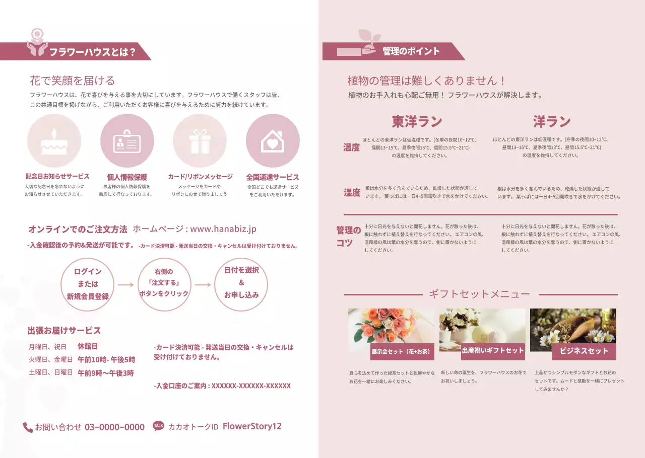 フラワーハウス