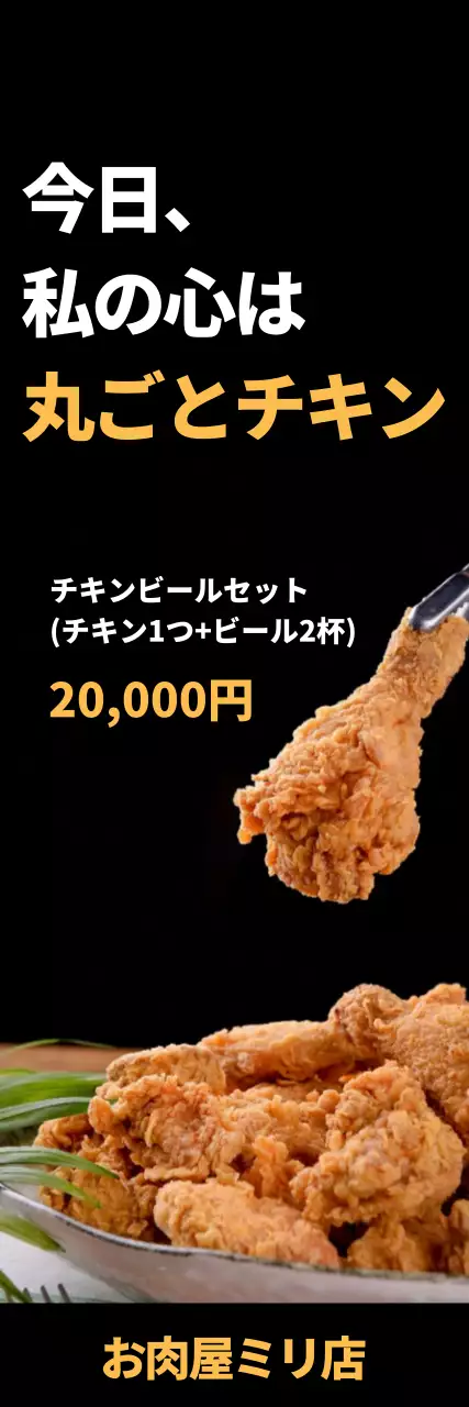 黒 シンプル チキン メニュー ウェブバナー