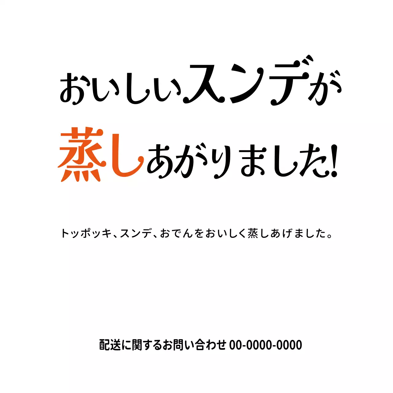 オレンジ シンプル お知らせ 看板 ウェブバナー