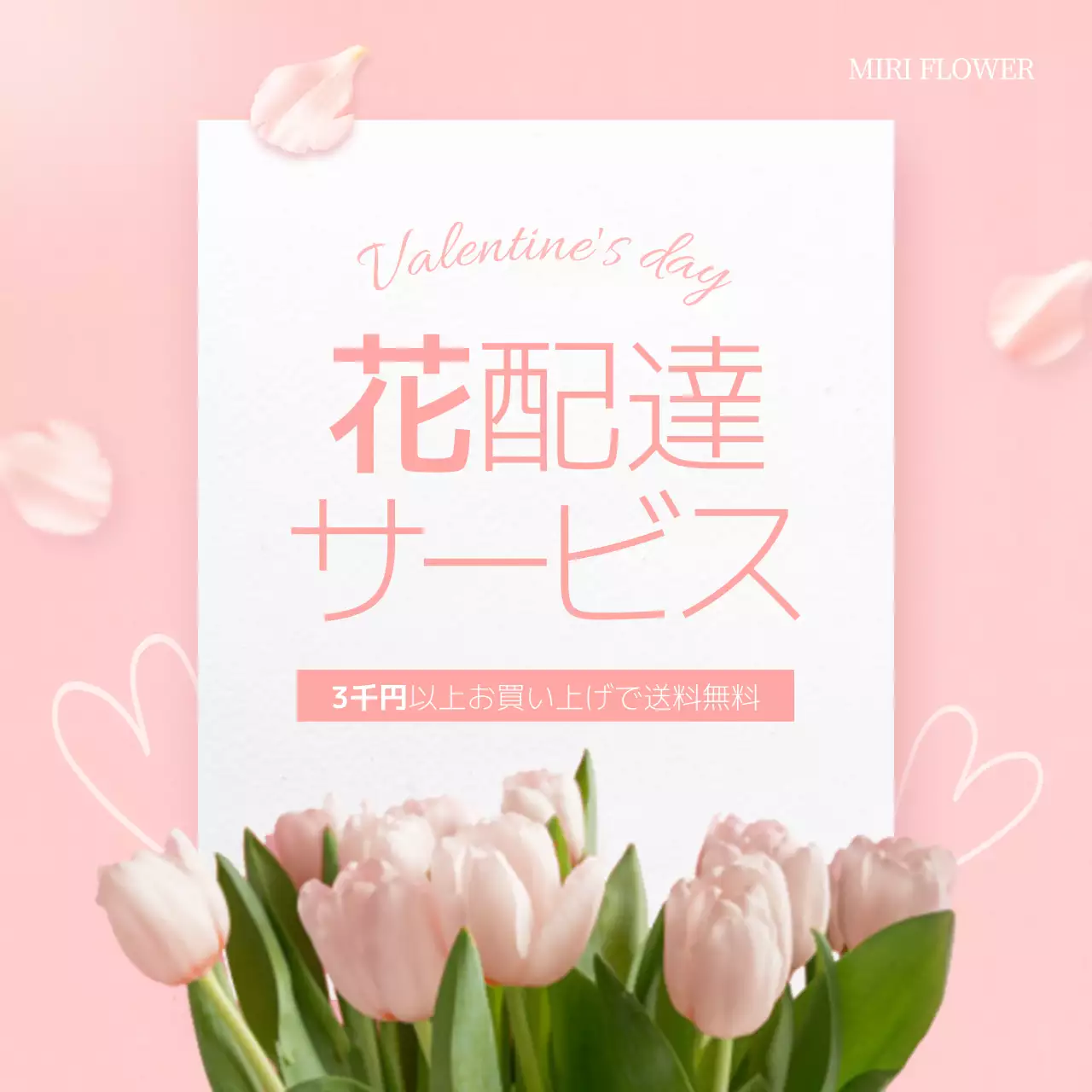 ピンク かわいい 花 チラシ SNS投稿 正方形