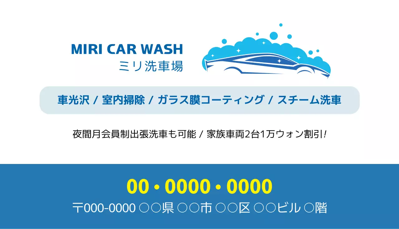 青 シンプル 車 看板 名刺