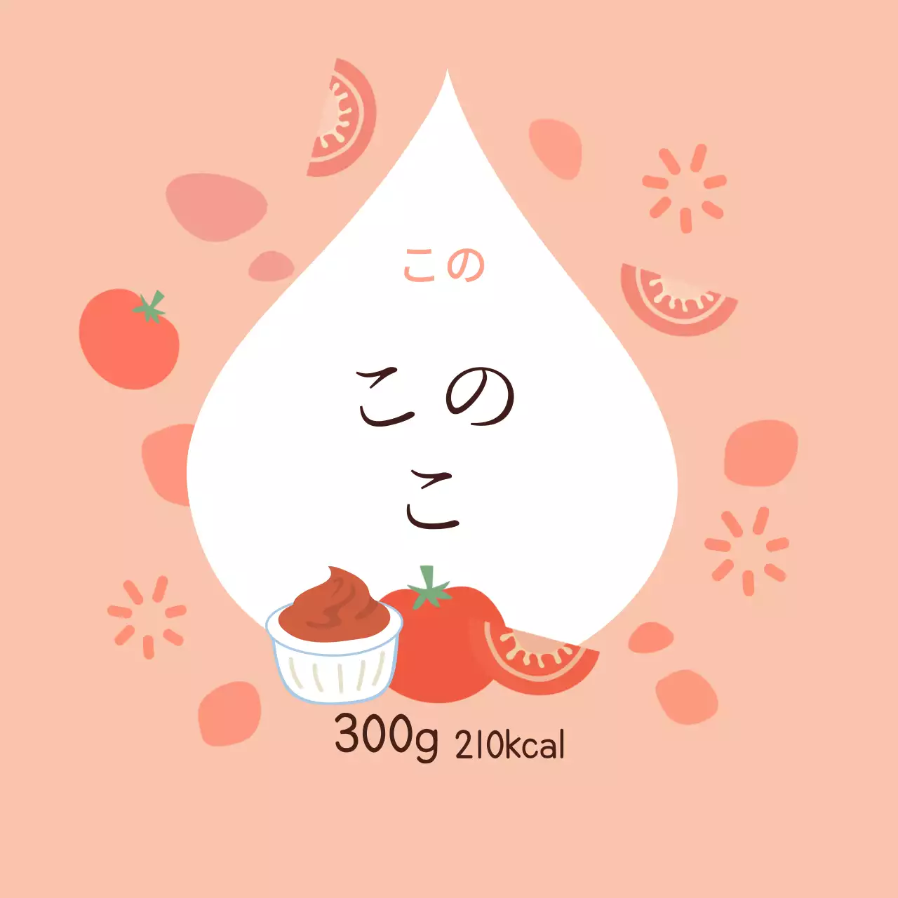 ピンクのカラフルでかわいいソース用ケチャップ