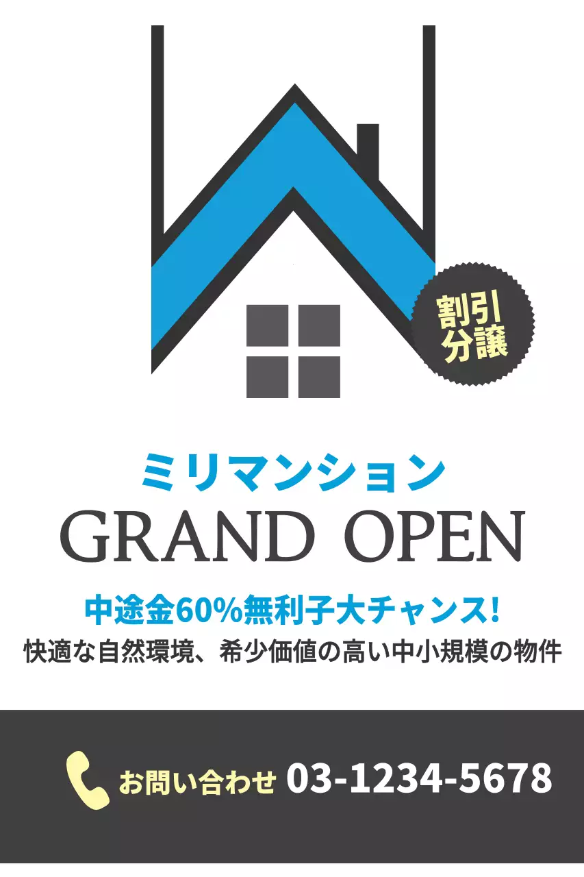 青 シンプル 不動産 お知らせ ポスター