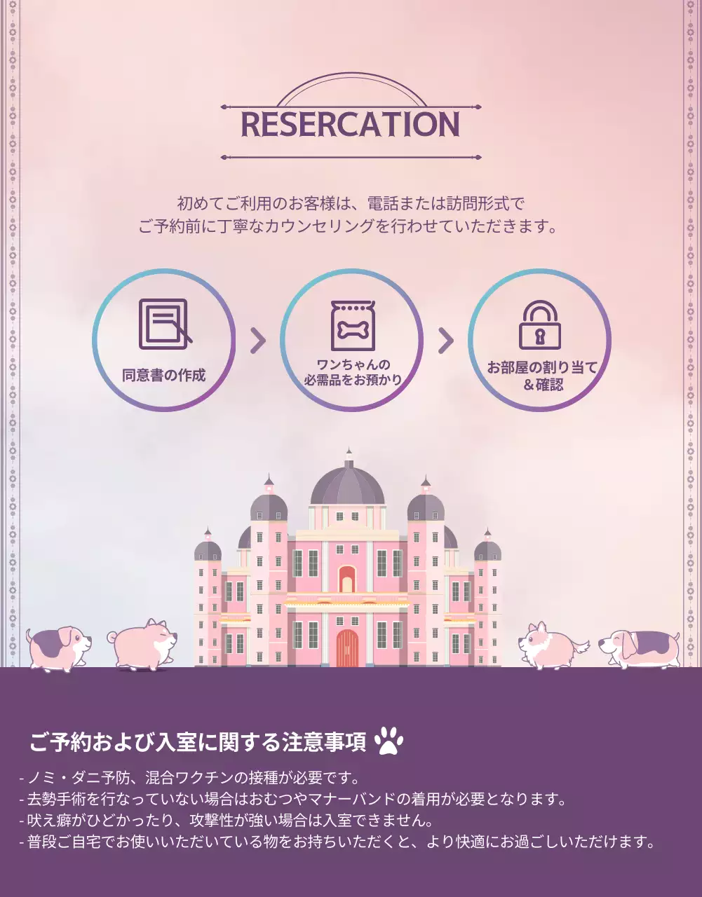 紫とピンクのペットホテルのプロモーション