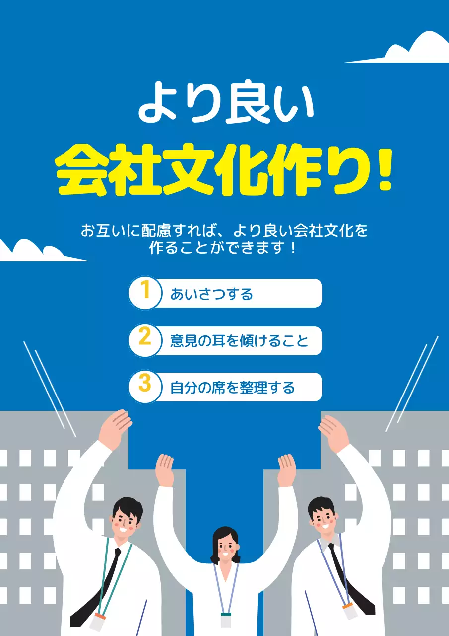 青 シンプル 会社文化 ポスター
