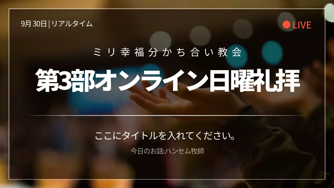 黒 シンプル 礼拝 お知らせ YouTube サムネイル