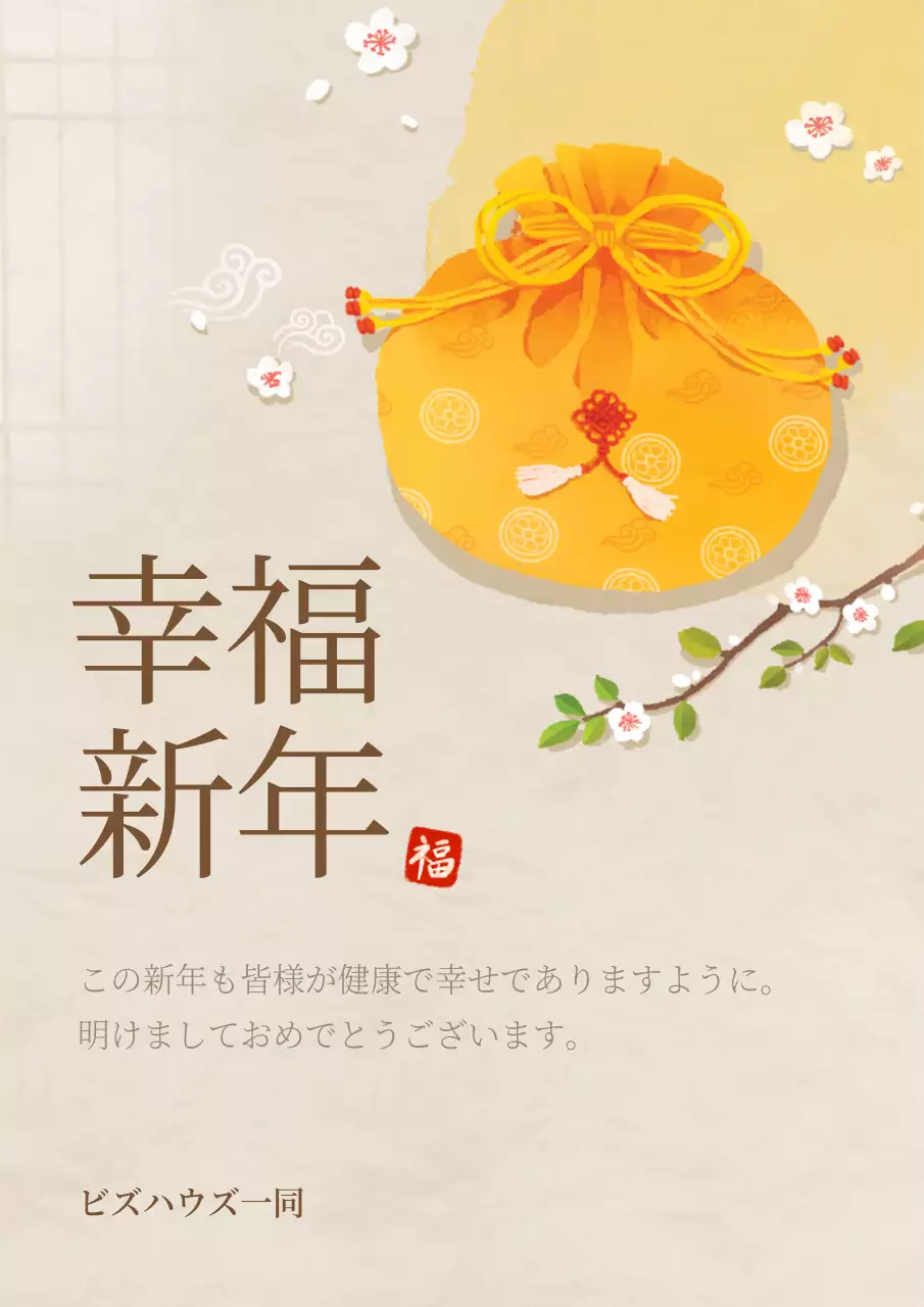 黄色 上品 新年 お知らせ ポスター