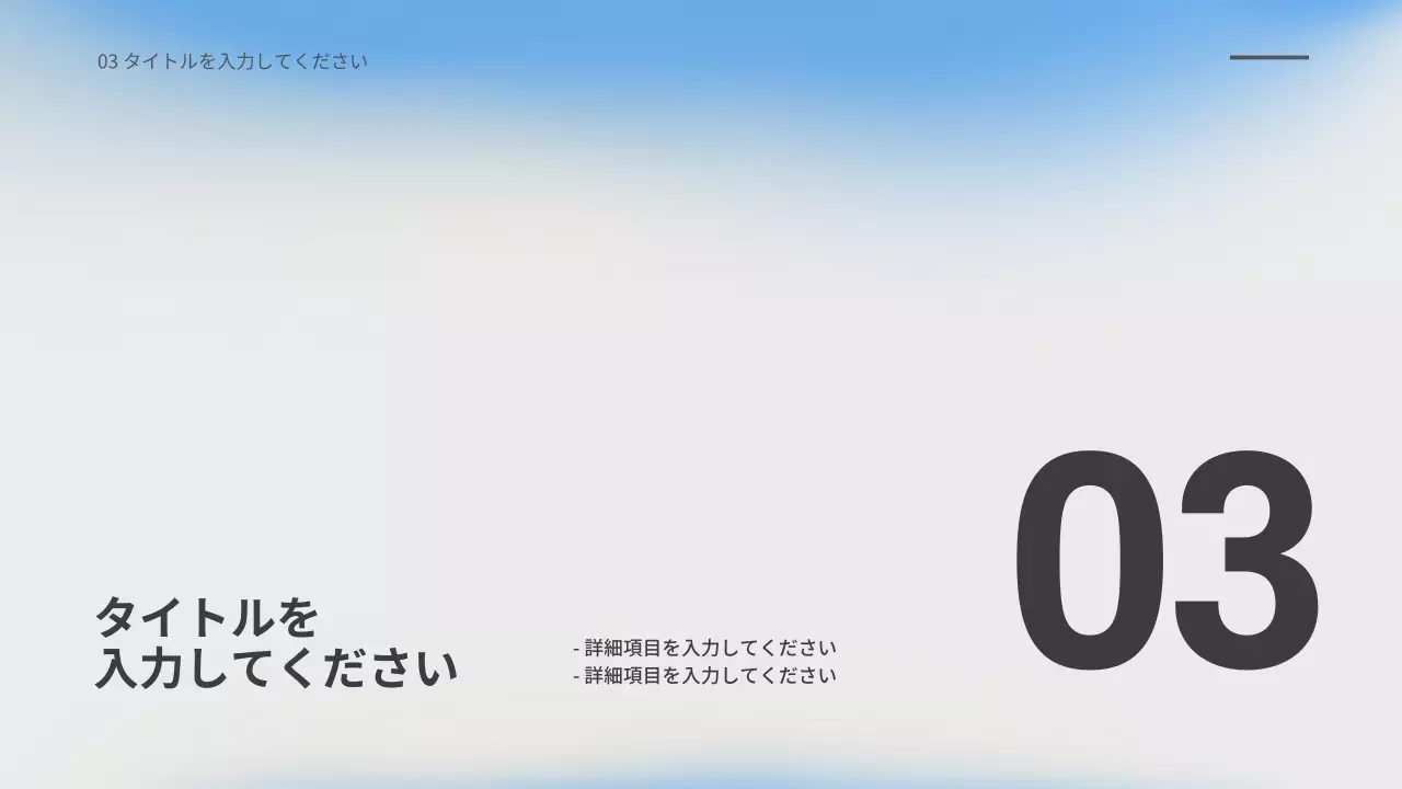 青 シンプル 資料 プレゼンテーション