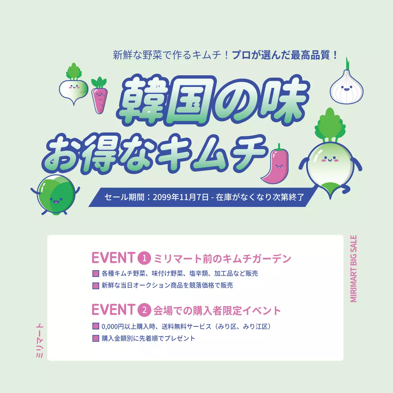 緑 かわいい キムチ ポスター ウェブバナー