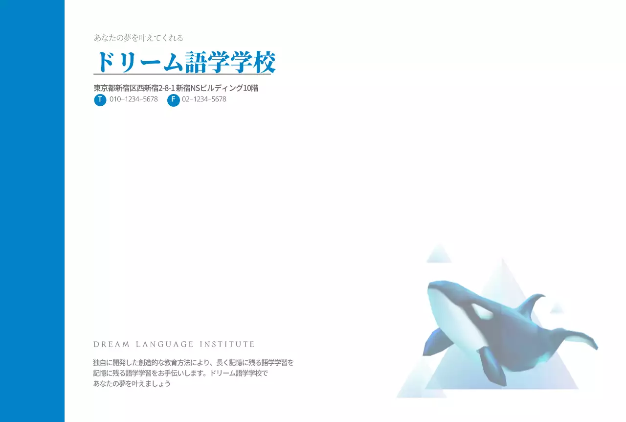 ドリーム語学学校