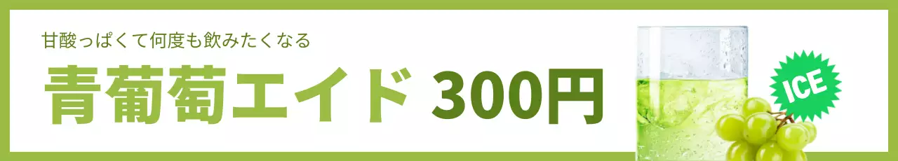 緑 シンプル 飲み物 看板 ウェブバナー