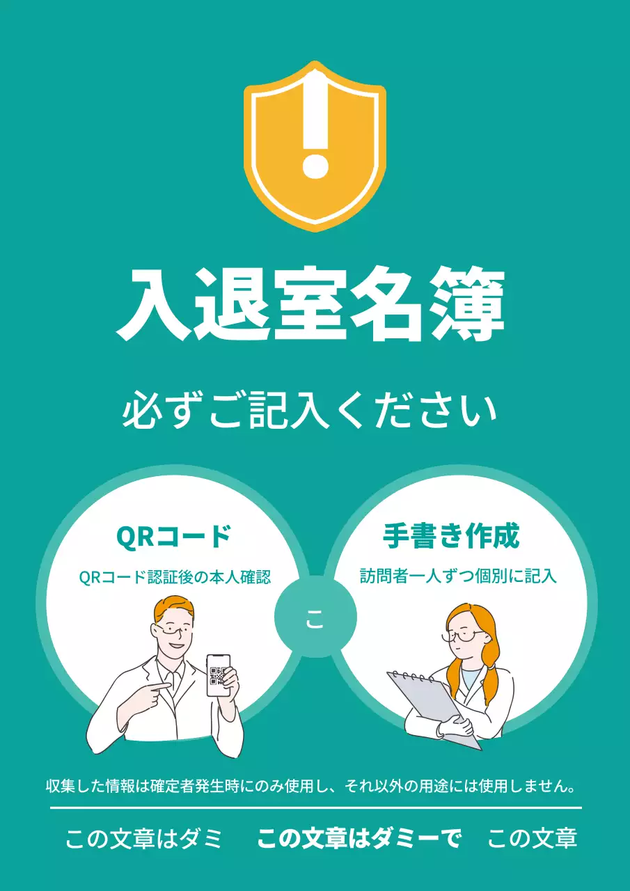 青色イラストすっきりコロナ出入り名簿案内ラベル