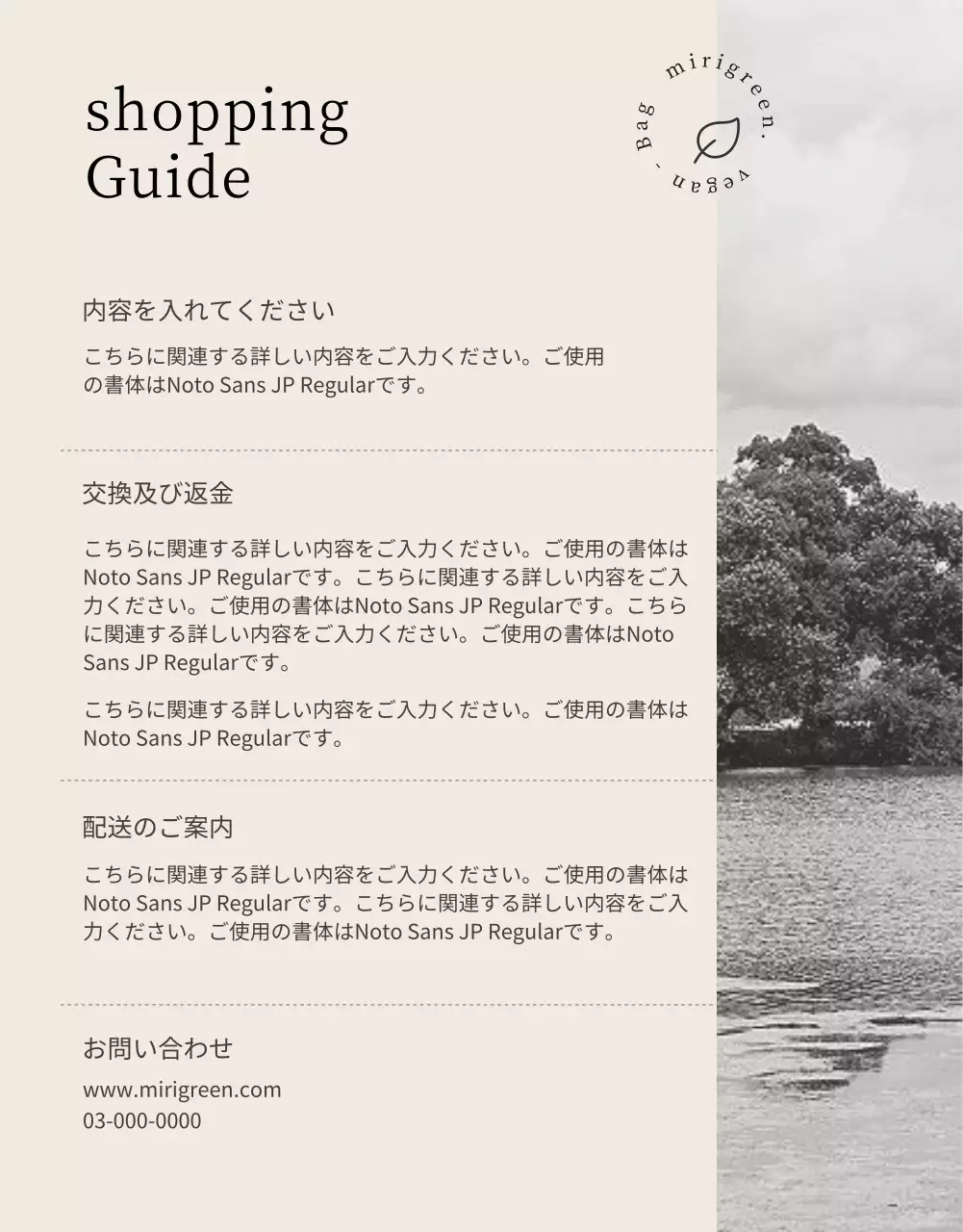 ベージュ モダン バッグ パンフレット 詳細ページ