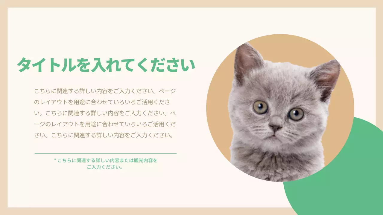 ベージュ シンプル プラン プレゼンテーション