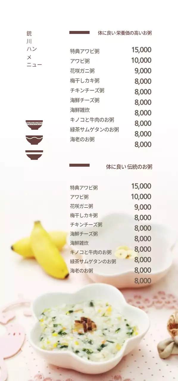 明菜のお粥チケット