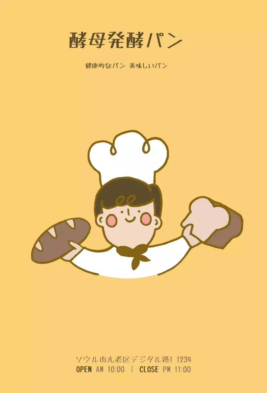 黄色いかわいいシェフキャラクターのパン屋さんカードポストカード