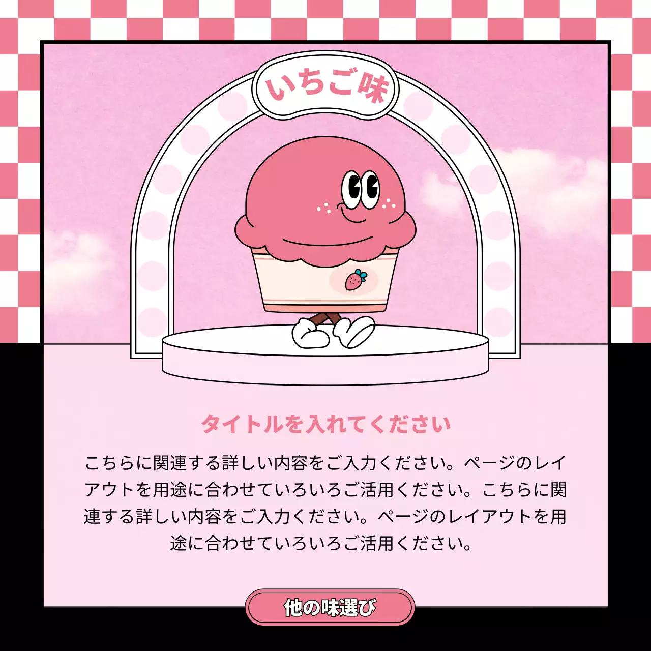 カラフル かわいい アイスクリーム ポスター Instagram カルーセル