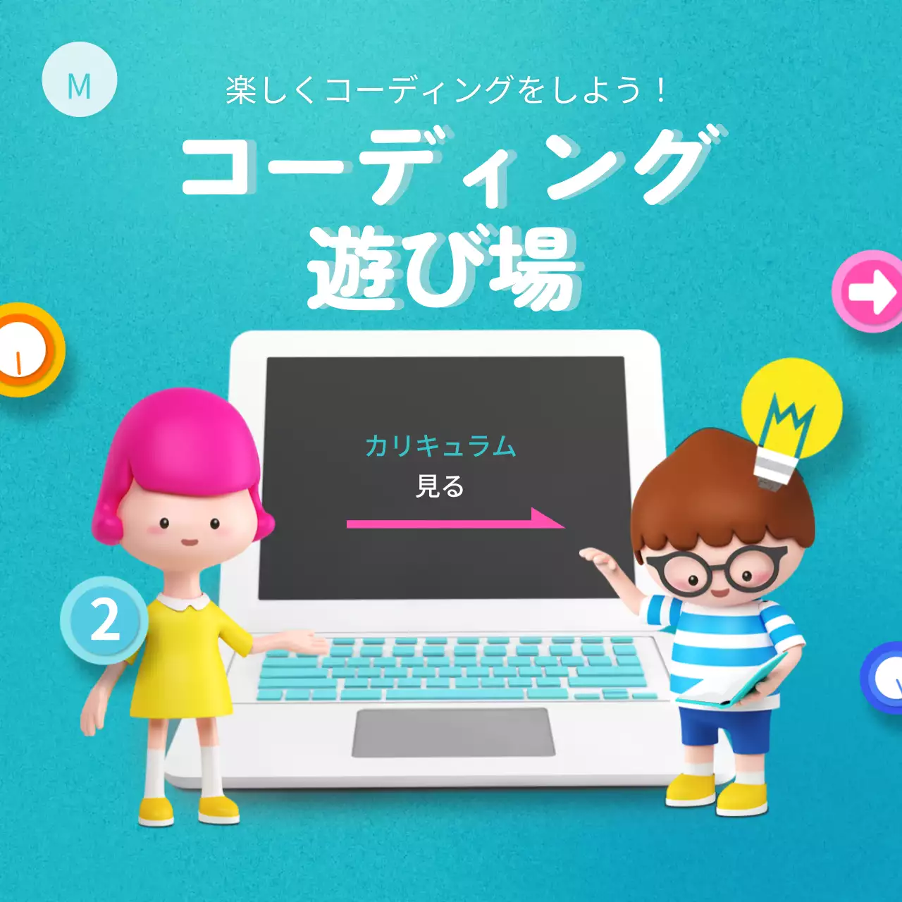 カラフル 楽しい コーディング ポスター Instagram投稿